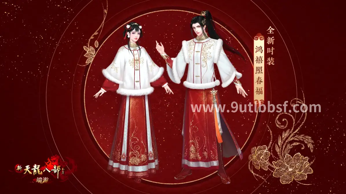 天龙八部私服